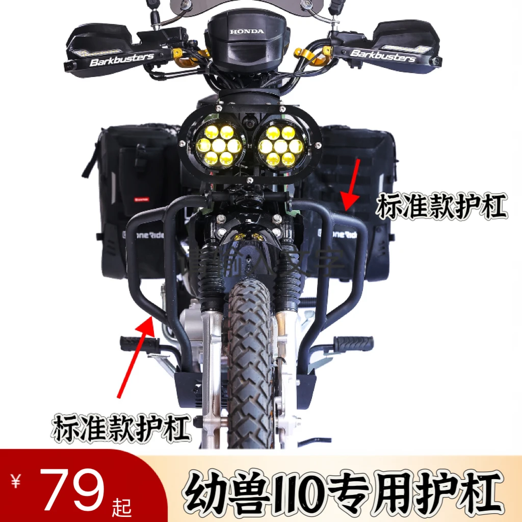幼兽110防摔护杠 stuntcx司当克斯 摩托车发动机挡板