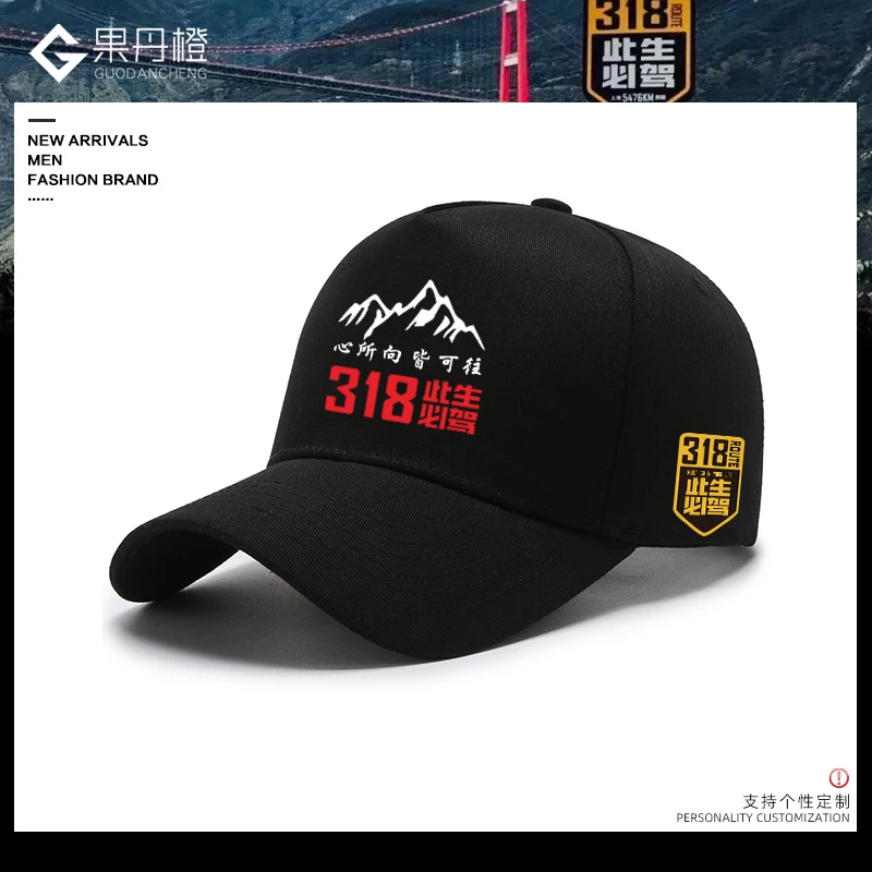 此生必驾川藏线国道G318西藏拉萨旅行帽男潮牌休闲纪念鸭舌棒球帽