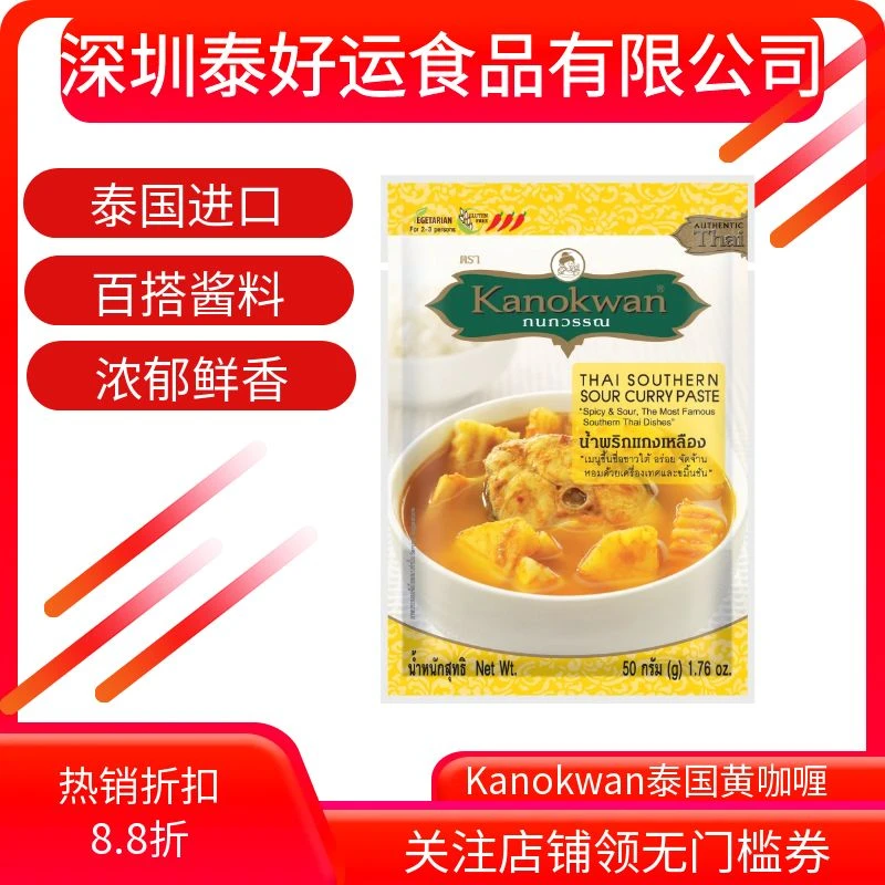 Kanokwan正宗泰国风味黄咖喱泰式调味泰式多种美味进口香辣营养