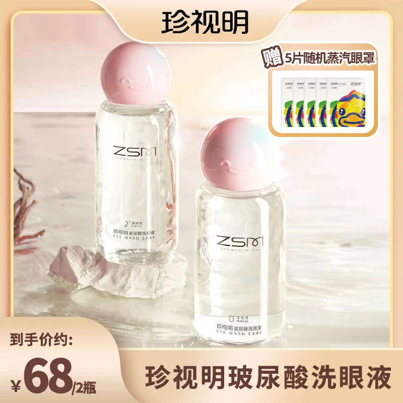 【达人专属】珍视明玻尿酸洗眼液500ml/瓶-S