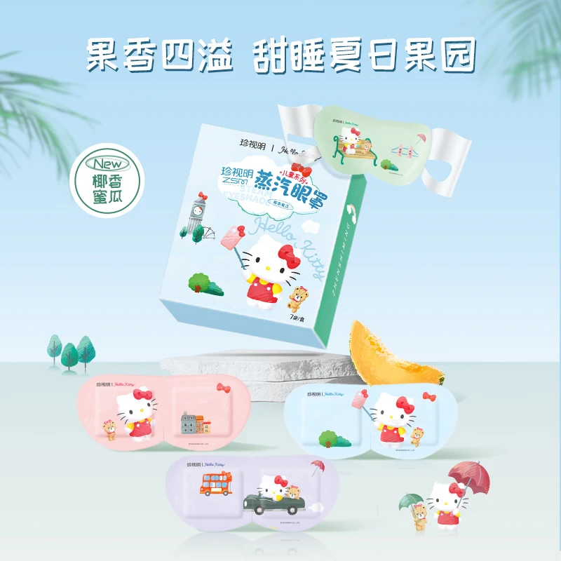 珍视明hello kitty联名蒸汽眼罩（椰香蜜瓜）儿童款-- J