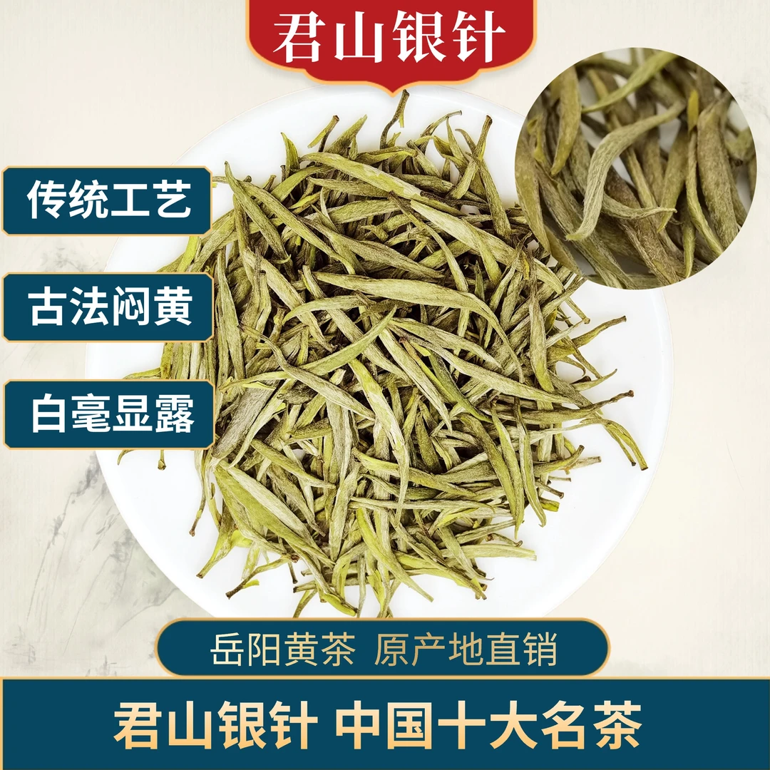 岳阳黄茶50g/250g君山银针（黄针）明前黄茶散装礼盒装（S1）款