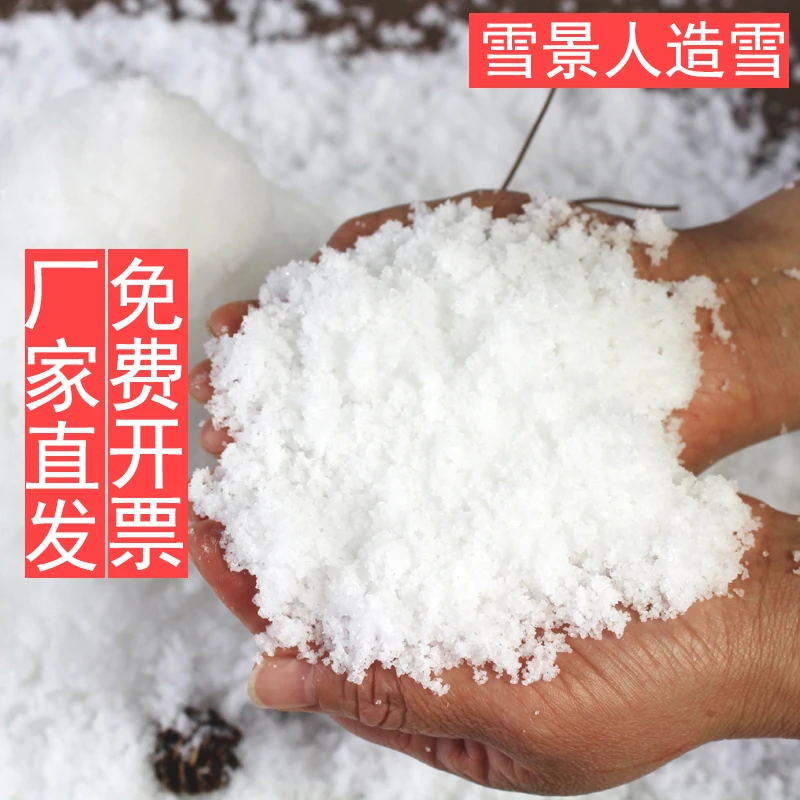 雪景布景造雪粉 兑水变雪仿真雪粉摄影圣诞拍照 干雪粉假雪橱窗