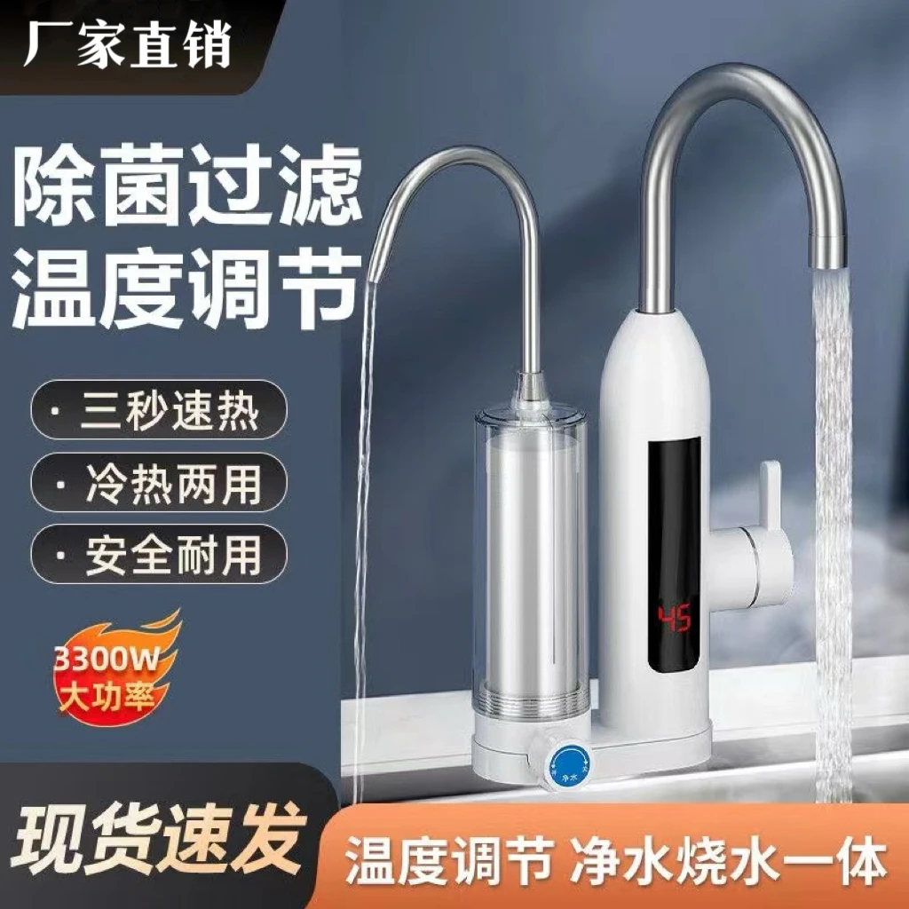 净水电加热水龙头速热自动厨房即热电热水器家用洗碗冷热水小厨宝