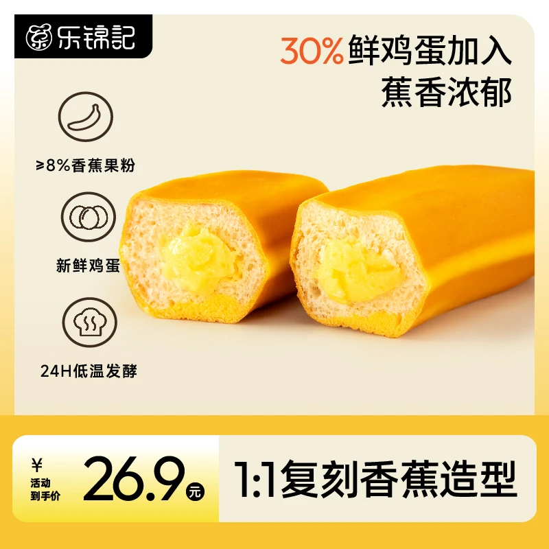 乐锦记 香蕉面包整箱早餐夹心蛋糕 儿童学生营养健康代餐饱腹食品