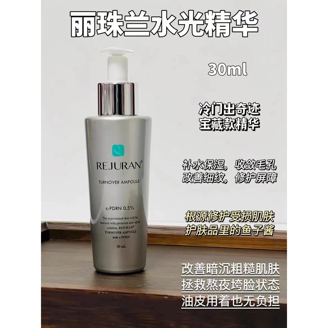 丽珠兰 REJURAN 修护精华
