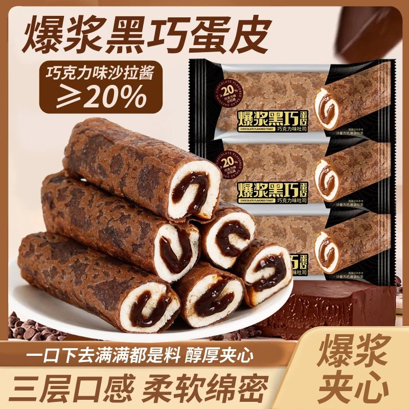 【整箱500g】黑巧爆浆蛋皮面包巧克力饱腹早餐代餐蛋糕营养吐司零食