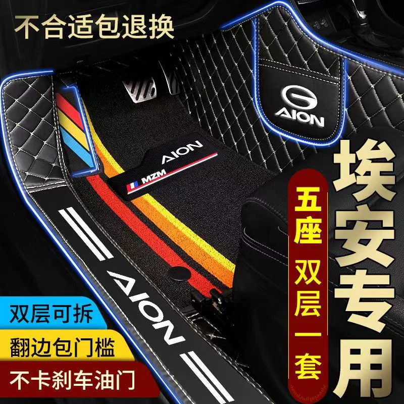 埃安Aion S Aion Y Aion V Aion S Plus新能源专用全包围汽车脚垫