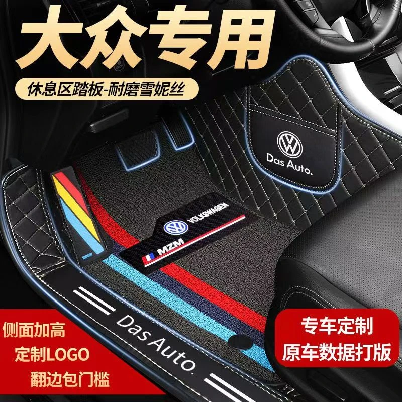大众桑塔纳捷达朗逸宝来高尔夫速腾迈腾帕萨特蔚领全包围汽车脚垫