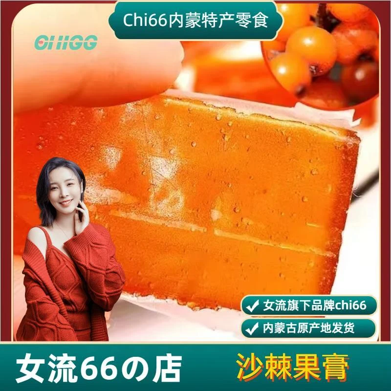 内蒙沙棘果糕酸甜开胃VC果王维生素C营养丰富软糯不沾牙解馋零食