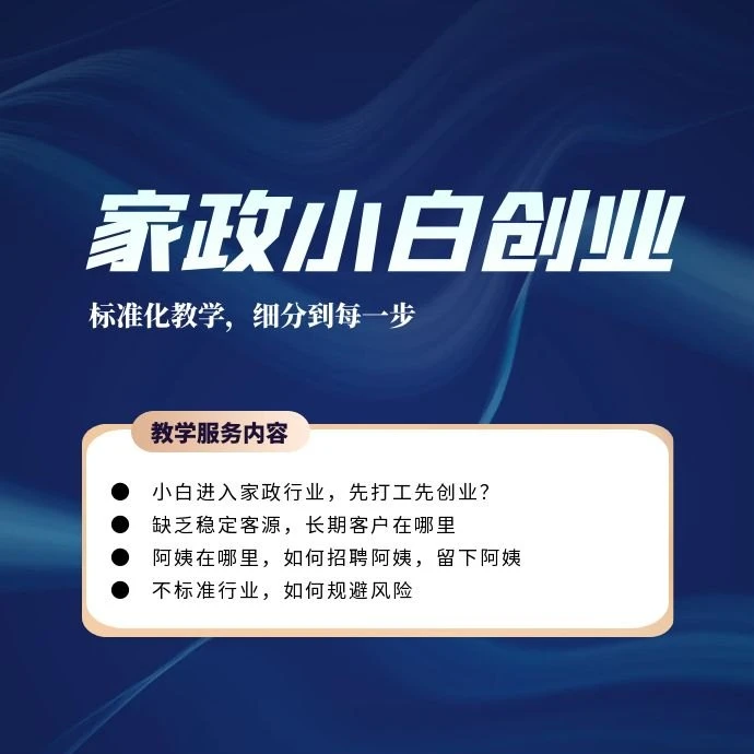 家政保洁全套课程