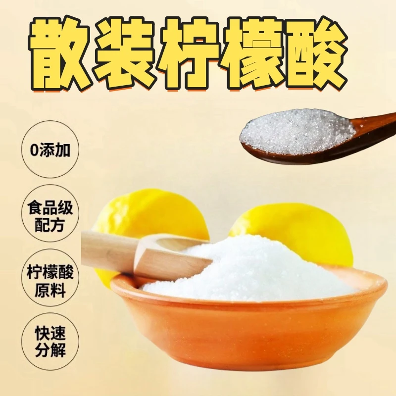 散装柠檬酸除垢剂洗茶垢去水垢清洁剂食品级洗杯子电热水壶清洗剂