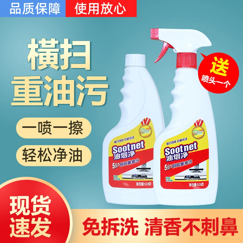 正品【快速去油污】油烟净厨房神器油污净抽油烟机强力去油污清洁剂