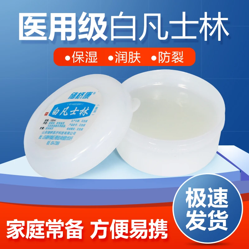 凡士林软膏润滑油唇膏润肤剂手脚后跟防裂膏护肤软膏保湿防冻