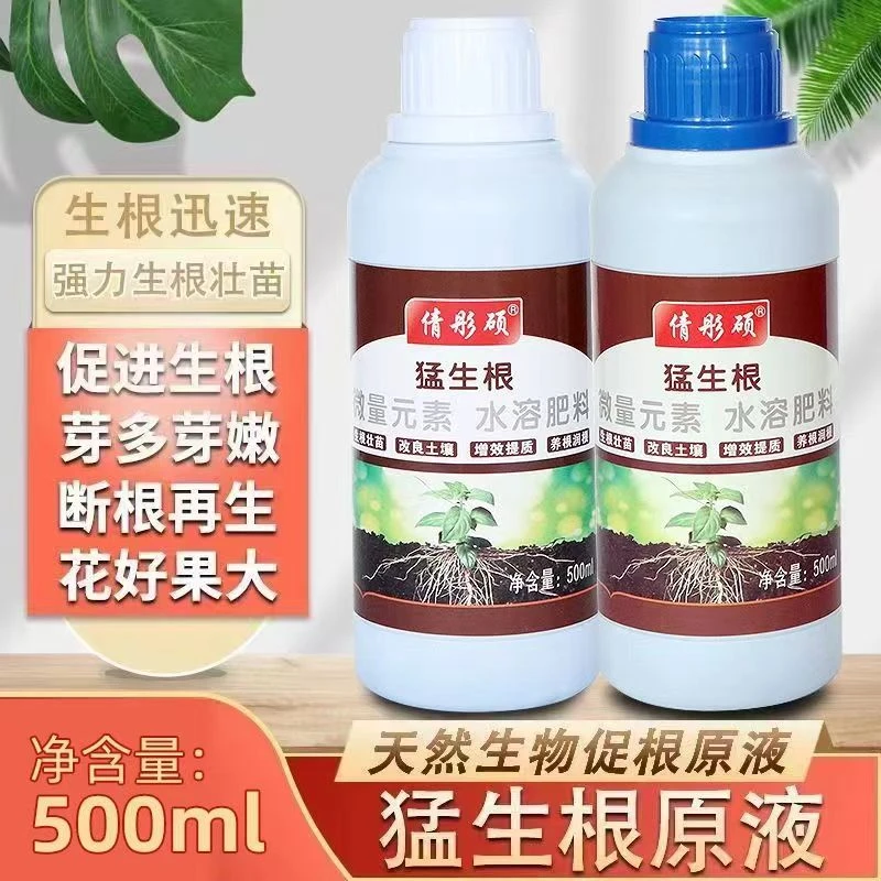 猛生根原液强力生根壮苗剂扦插移栽蔬菜果树花卉绿植专用促生根肥