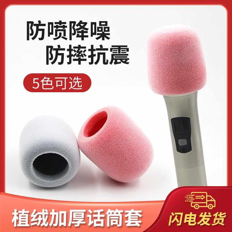 高端植绒加厚海绵套话筒套麦克风专用加大咪罩防喷防尘话筒网头套