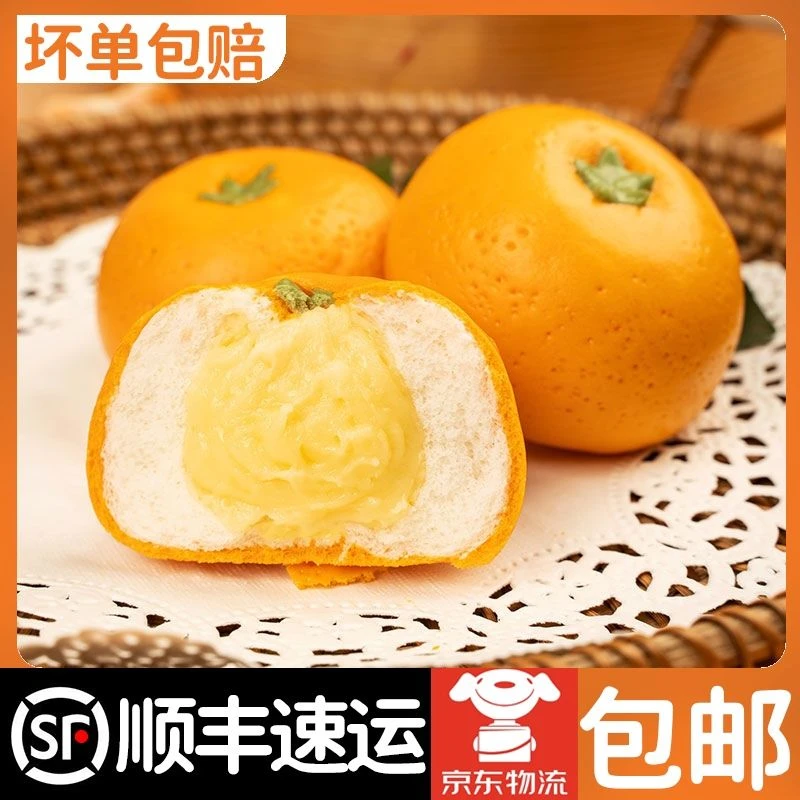 食行者桔子包速食橘子包速冻广式儿童营养早餐卡通包子馒头美味