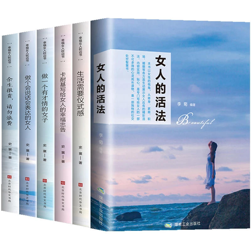 【臻选】全6册 女人的活法女性阅读经典好书适合女生看的书-s