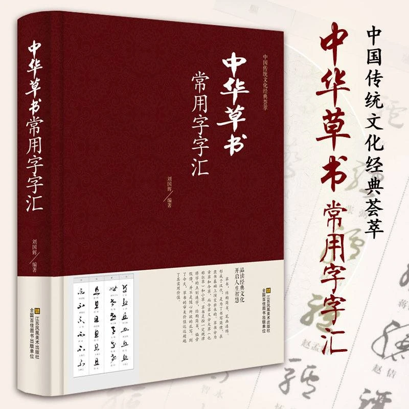 中华草书常用字字汇大字典含多位名家草书常用字-S