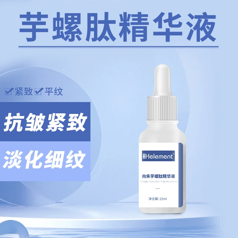 向禾芋螺肽精华液抗皱紧致平纹