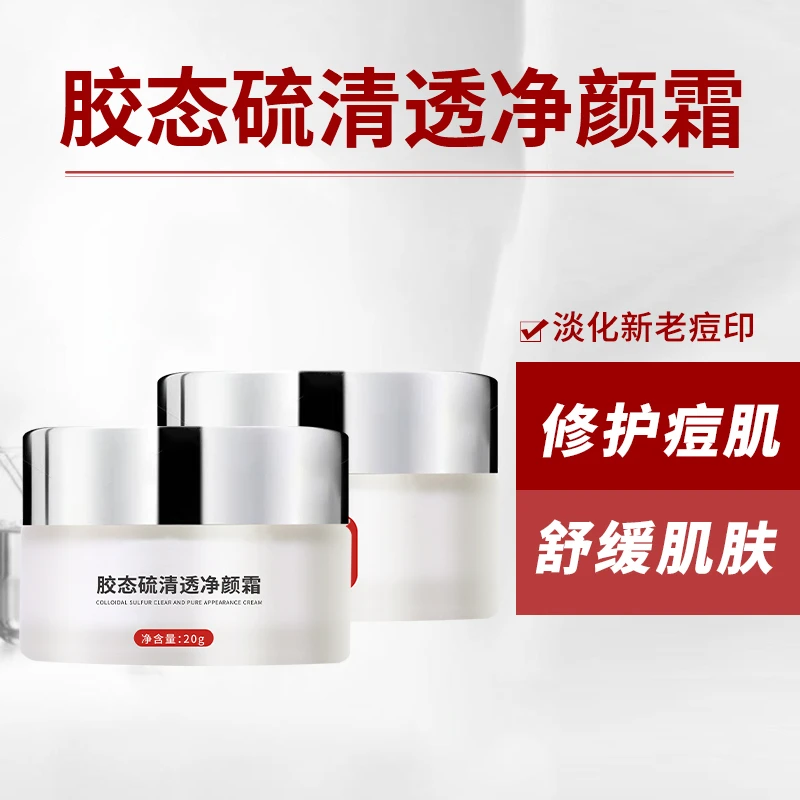 向禾胶态硫清透净颜霜