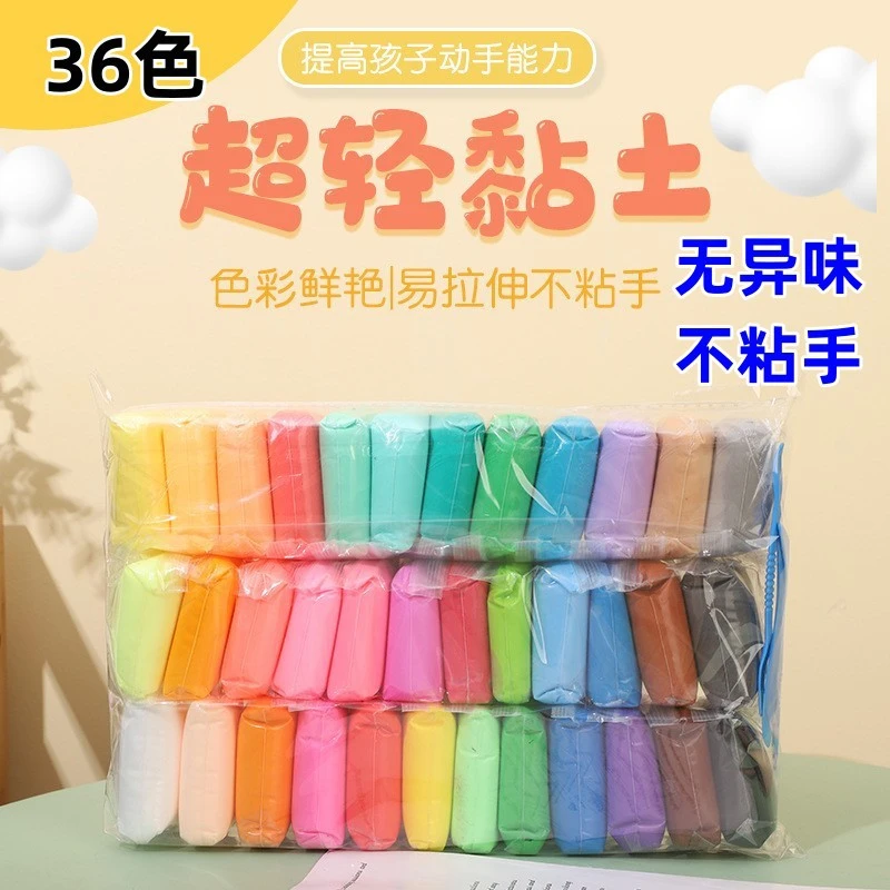超轻36色粘土儿童独立小包装diy带工具柔软拉伸塑形无异味 不粘手