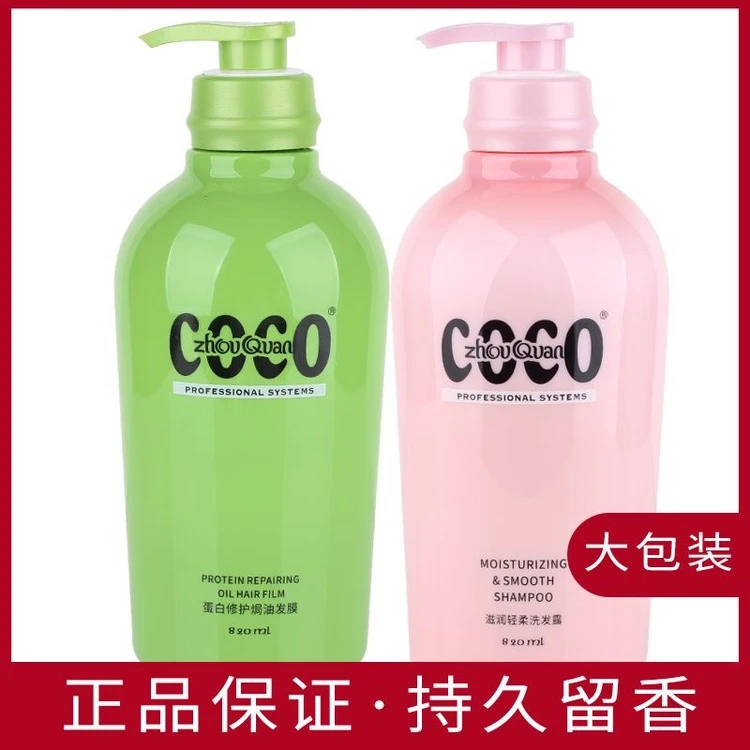 琴叶coco洗护套装洗发水护发素
