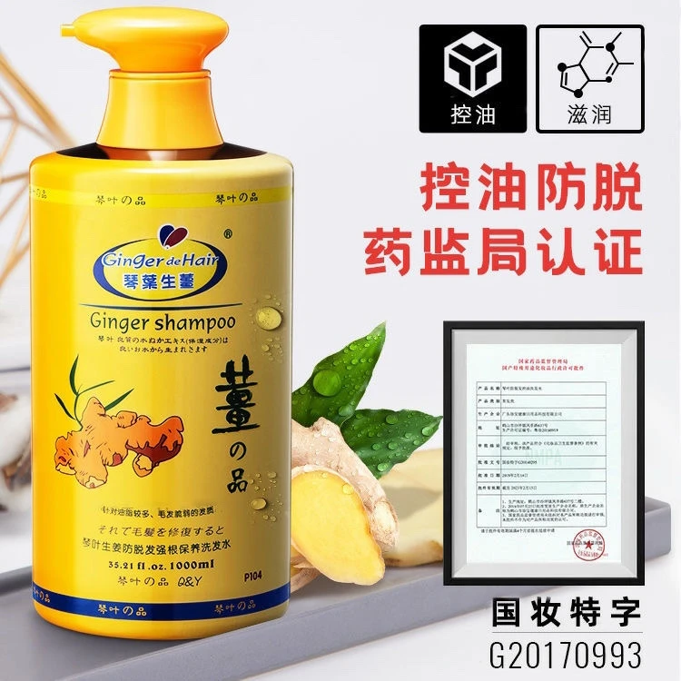 琴叶生姜控油去屑滋润洗发水1000ML保证蓬松持久留香补水