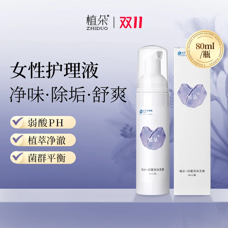 【福利】女性私处清洁泡沫抑菌洗液私密净味清洁洗护液护理清洗液