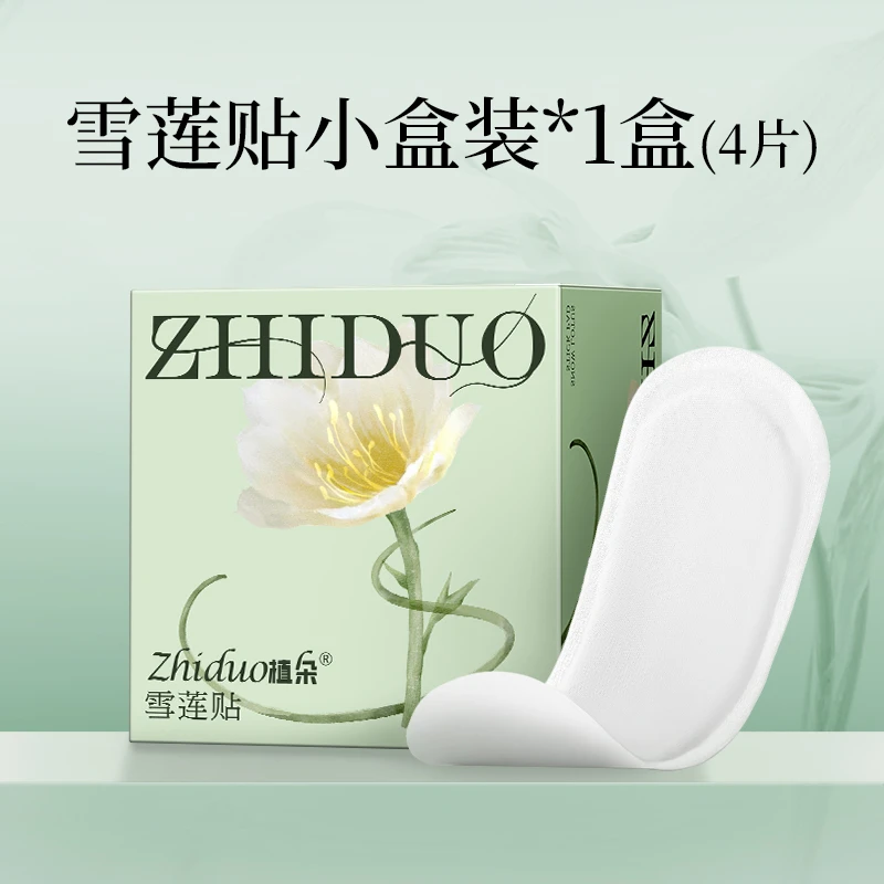 正装雪莲贴专属赠品