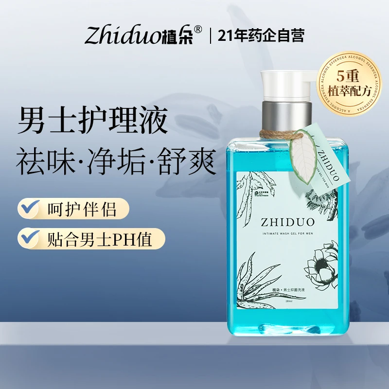 植朵男士抑菌洗液舒爽祛味留香清爽去垢止痒净味祛异味