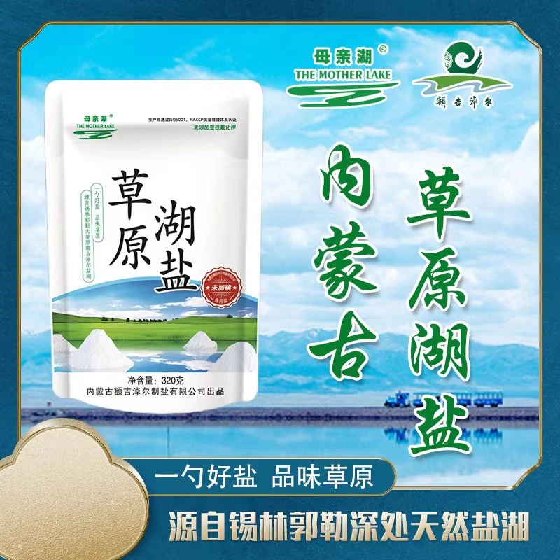 母亲湖内蒙古草原天然湖盐未加碘食用盐家用不含抗结剂亚铁氰化钾