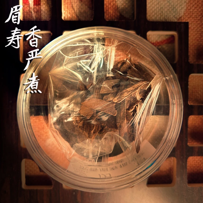 【历香】沉香眉寿香严煮 5克装 香料香薰（焚香香料）多样性发货1件