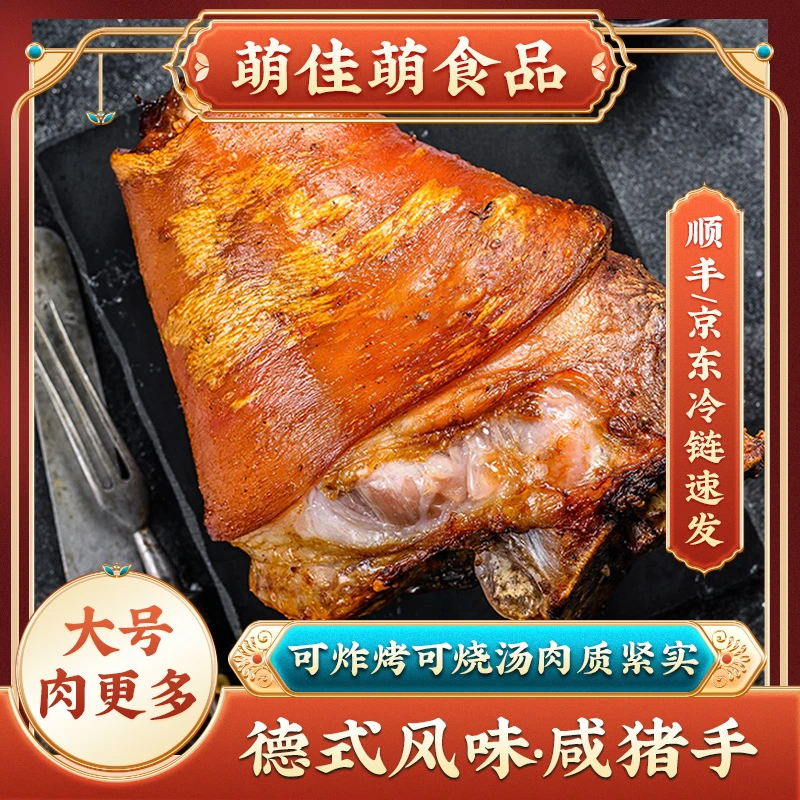 顺丰/京东达●咸猪手650~800g/袋·生咸蹄髈德国烤蹄膀猪肘肉类