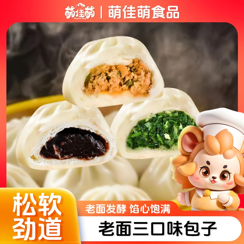 萌佳萌传统老面青菜包/豆沙包480g营养半成品包子早餐发酵
