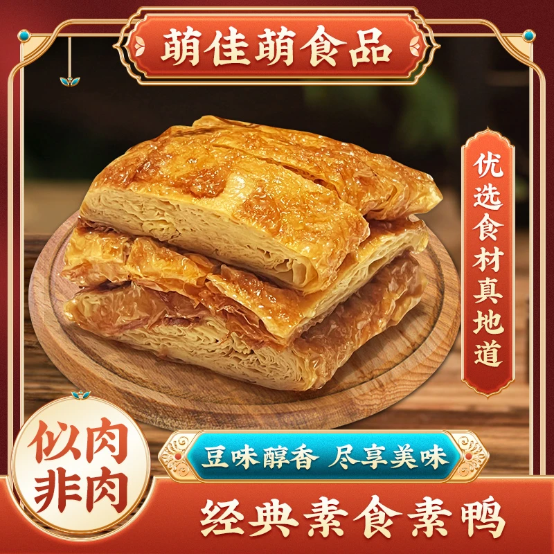 上海萌佳萌素鸭100g开袋即食豆制品休闲代餐零食