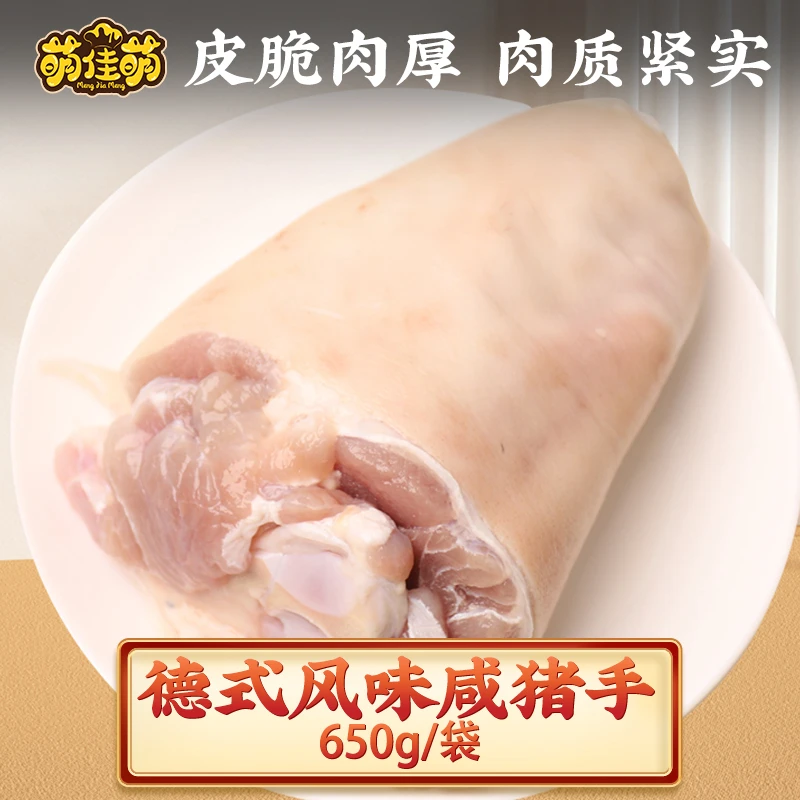 【古法浸腌】德式风味咸猪手650g-750g/袋德国猪肘生鲜猪肘子腌制