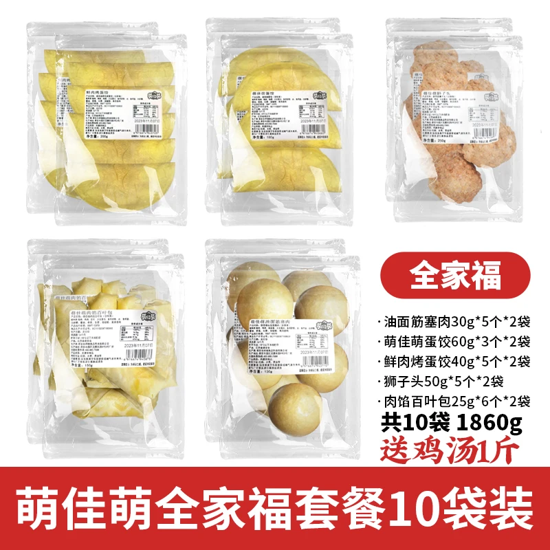 【旗舰店专属】蛋饺百叶包砂锅油面筋狮子头全家福食材套餐送鸡汤