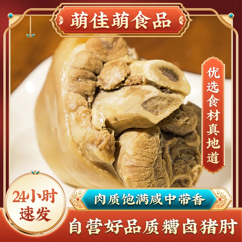 香糟猪肘熟食●上海正宗香糟蹄髈400g即食速食菜下酒冷菜猪蹄零食