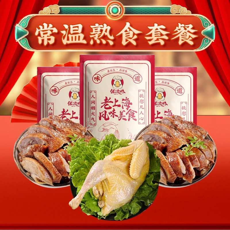 萌佳萌上海本帮风味常温酱鸭 500g2只送1只咸草鸡熟食农家即食