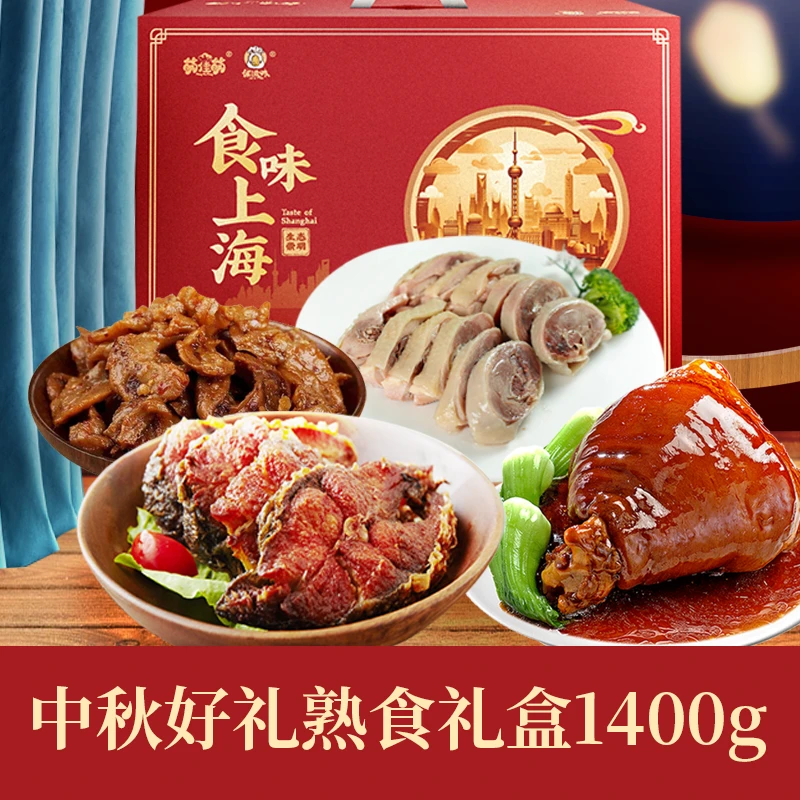 【年货礼包】熟食大礼盒好礼1400g鸡肉鸭肉鱼肉猪肉小吃卤肉送礼