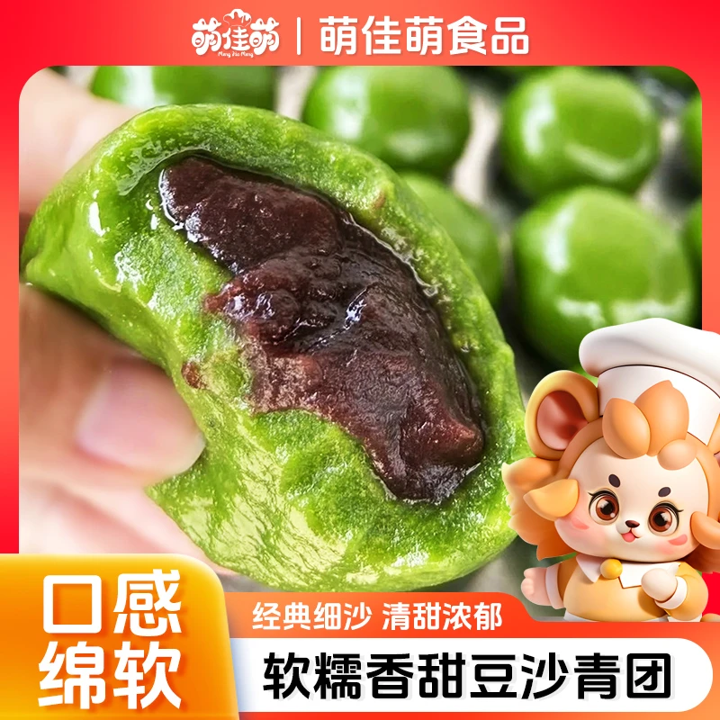 萌佳萌崇明青团豆沙糯米糍清明特产300g/袋 糕点软甜不腻