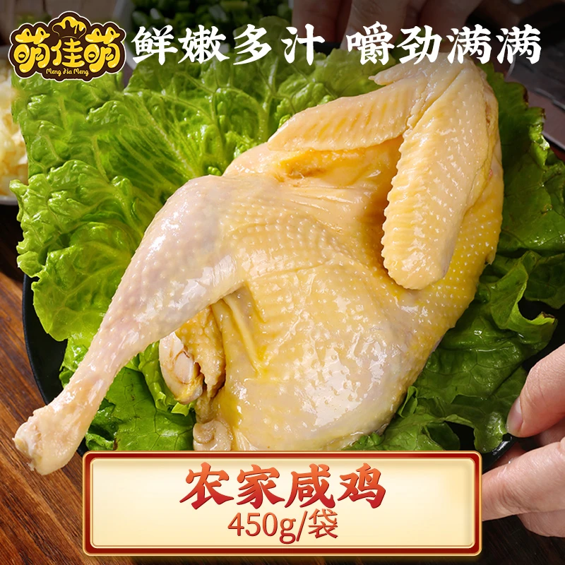 萌佳萌上海农家咸鸡450g美食传统熟食即食卤味草鸡盐水鸡鸡肉零食