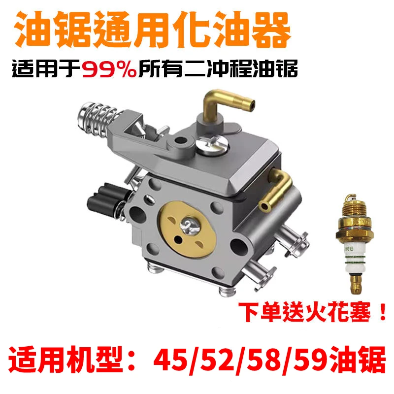 原装汽油锯精品铜嘴化油器45/52/58/59二冲程汽油锯伐木锯化油器