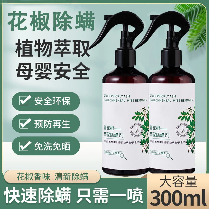 除螨喷雾青花椒剂床上家用免洗去螨虫克星除蝻被褥祛除螨虫神器