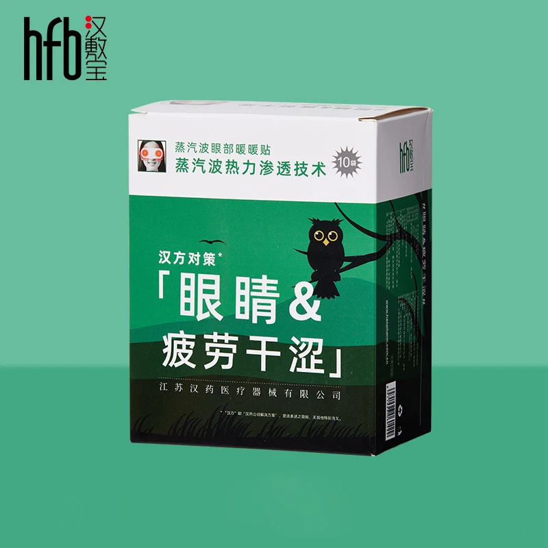 蒸汽眼罩缓解眼睛疲劳干涩热敷熬夜黑眼圈睡眠眼罩遮光眼部