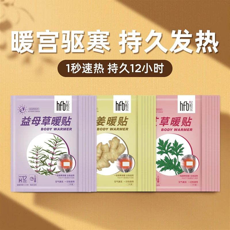 HANFUBAO/汉敷宝【粉丝专享】暖贴暖宫保暖贴宫寒益母草热敷帖