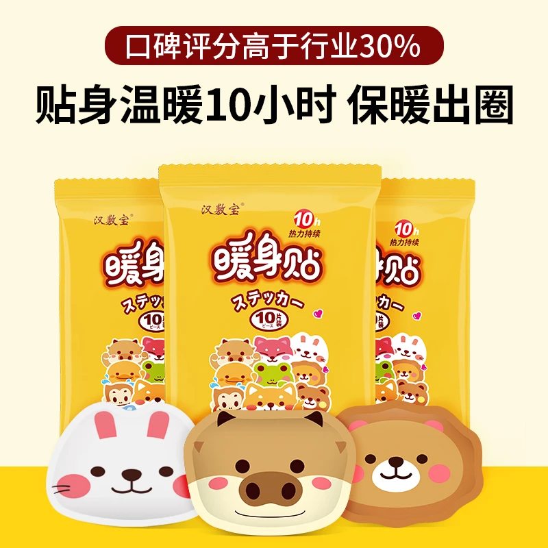 【到手3包】汉敷宝卡通暖贴少女心宝宝贴暖身贴女可爱冬季宫寒调理