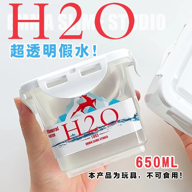 EMMA家H2O超透明假水拉伸性好盖泡大桶仿真矿泉水解压网红玩具泥