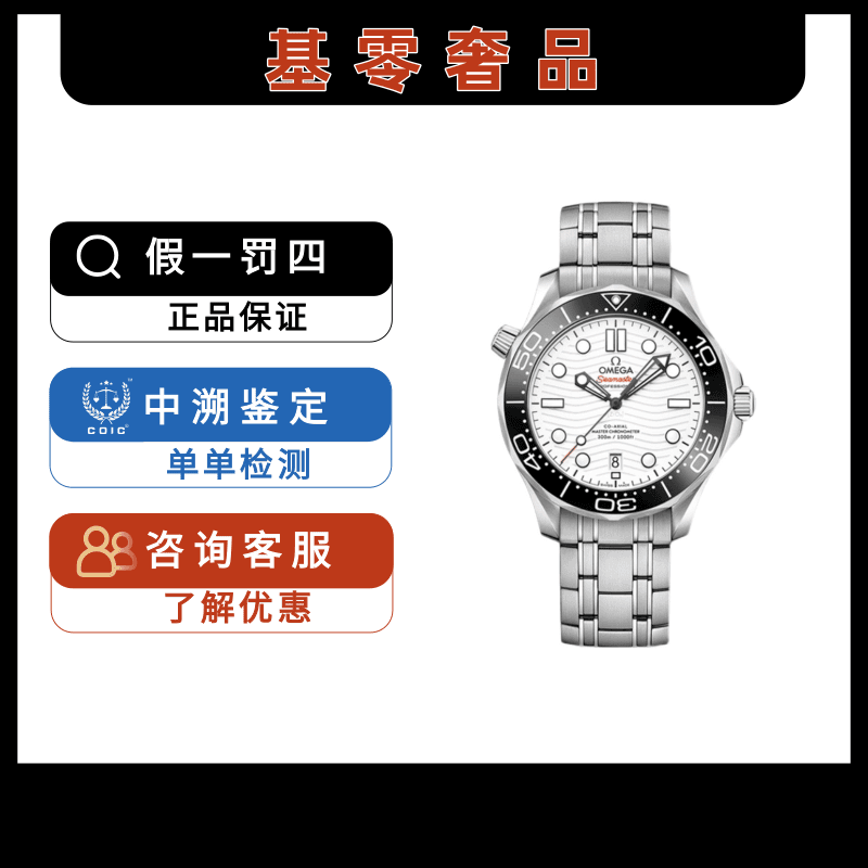 99新 Omega/欧米茄 欧米茄海马300/全套白盘23年/ 42mm/公价43500